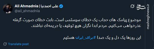 عذرخواهی دولت در رابطه با پیامکهای حجاب