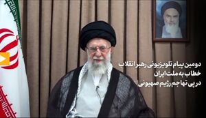 دومین پیام رهبر انقلاب