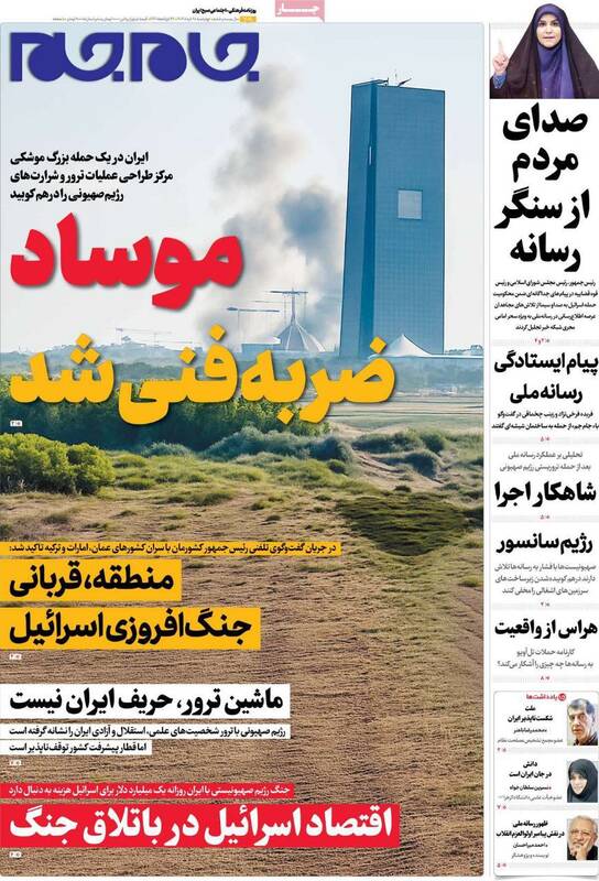 عکس / صفحه نخست روزنامه‌های چهارشنبه 28 خرداد 1404 3