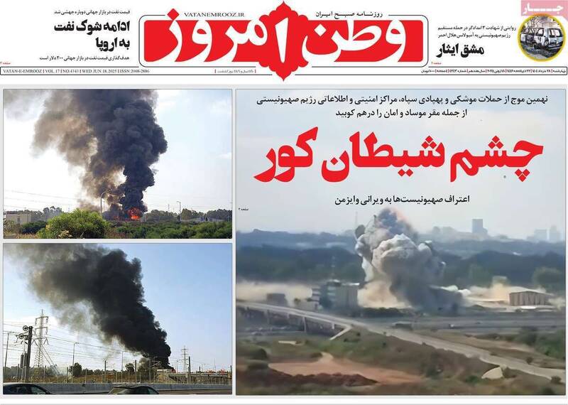عکس / صفحه نخست روزنامه‌های چهارشنبه 28 خرداد 1404 4