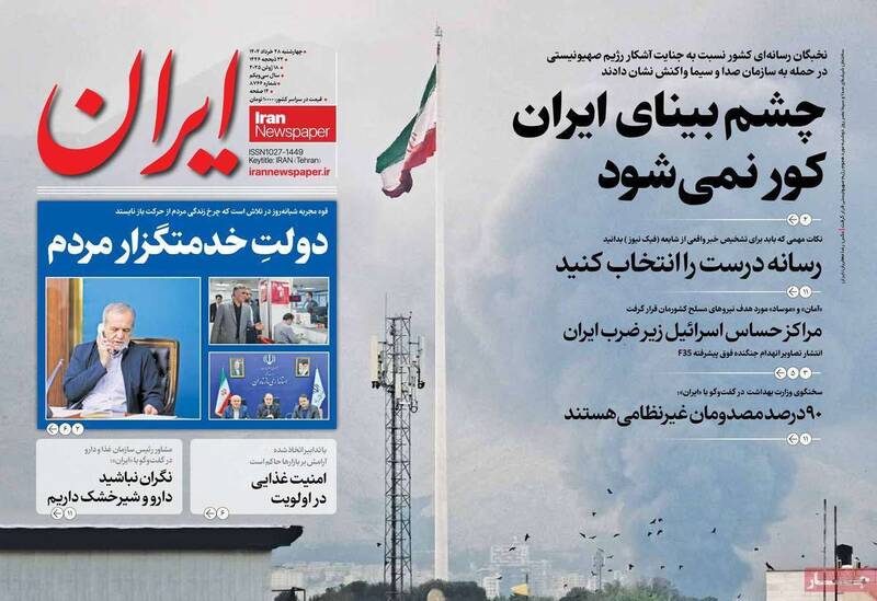 عکس / صفحه نخست روزنامه‌های چهارشنبه 28 خرداد 1404 5