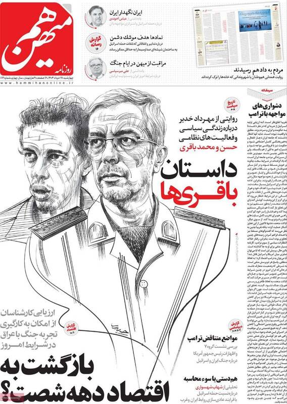 عکس / صفحه نخست روزنامه‌های چهارشنبه 28 خرداد 1404 6