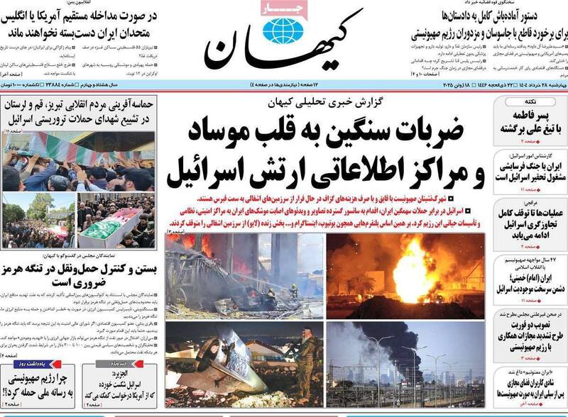 عکس / صفحه نخست روزنامه‌های چهارشنبه 28 خرداد 1404 8