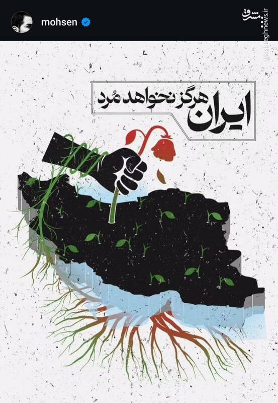 ایران هرگز نخواهد مرد