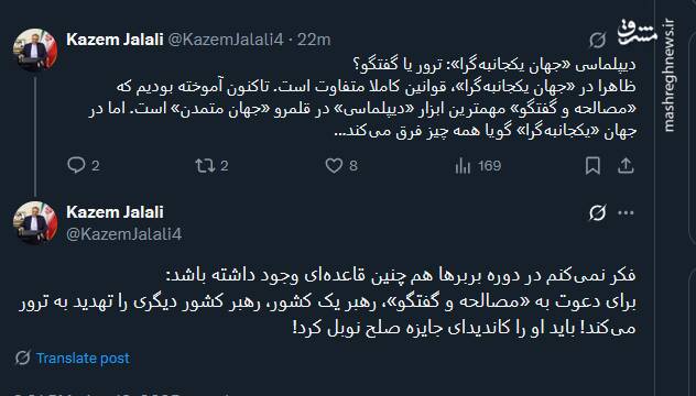 دیپلماسی «جهان یکجانبه‌گرا»: ترور یا گفتگو؟