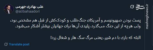 بازی با دم شیر، یعنی مرگ سگ هار و شغال زرد!