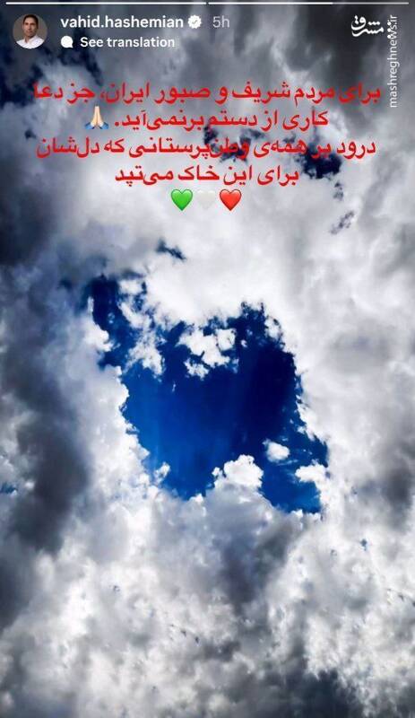 واکنش وحید هاشمیان نسبت به جنایات رژیم کودک‌کش صهیونی