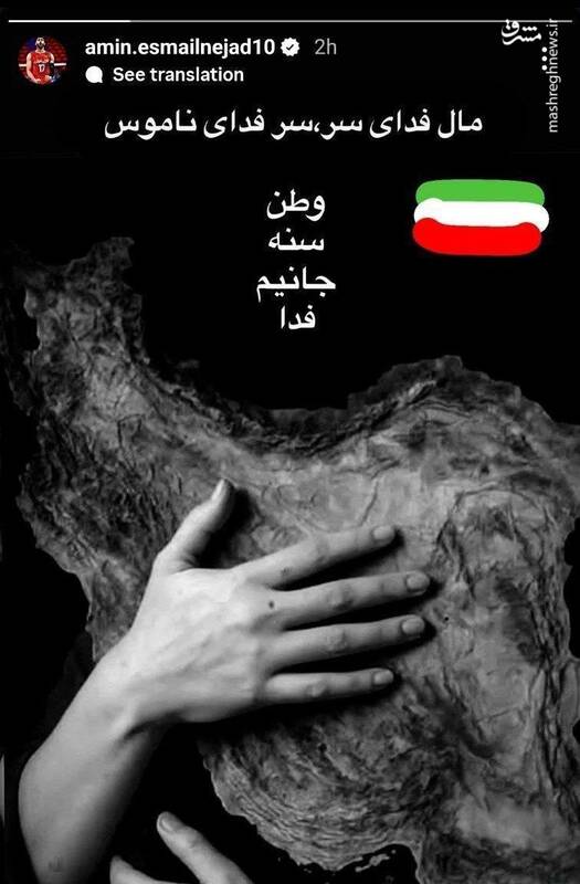 واکنش اینستاگرامی امین اسماعیل‌نژاد نسبت به جنایات اسرائیل