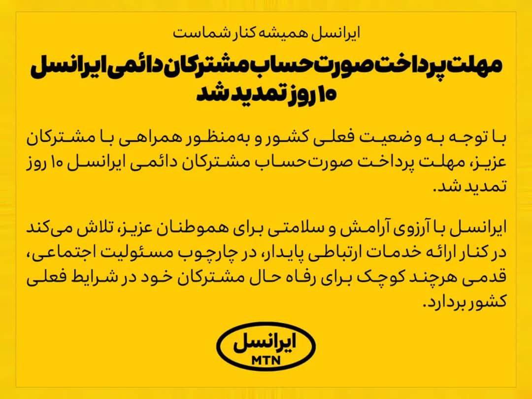 ایرانسل همیشه کنار شماست