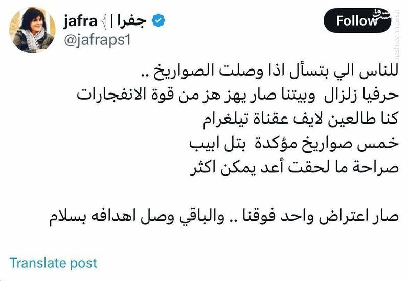 ‌کاربر عرب ساکن اسرائیل: برای کسانی که می‌پرسند آیا موشک‌ها به هدف خوردند؟!