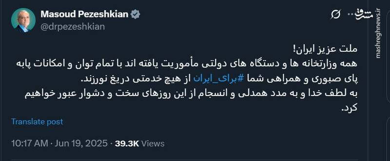 پزشکیان: به مدد همدلی و انسجام از این روزهای سخت عبور خواهیم کرد