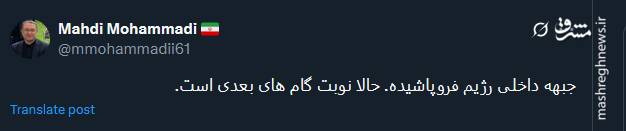 جبهه داخلی رژیم فروپاشید