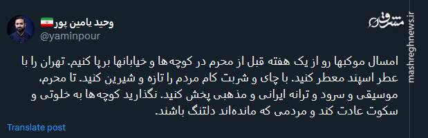دعوت یامین پور برای برپایی زودتر موکب ها / نگذارید کوچه‌ها به خلوتی و سکوت عادت کند