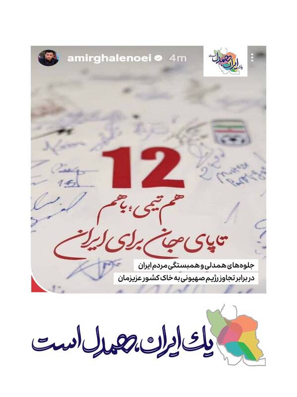 پیام قلعه‌نویی برای مردم ایران