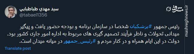 رئیس جمهور در این ایام در میانه میدان است