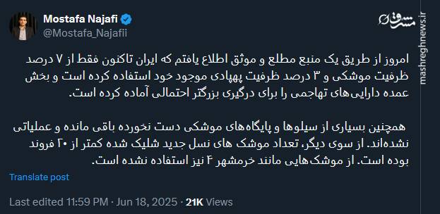 ایران چقدر از ظرفیت موشکی و پهپادی خود را استفاده کرده است؟