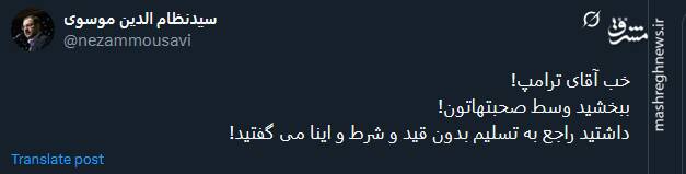 خب آقای ترامپ؛ ببخشید وسط صحبتهاتون!