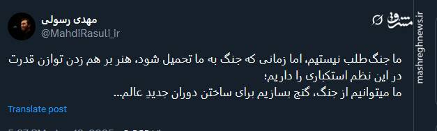 ما میتوانیم از جنگ یک گنج بسازیم