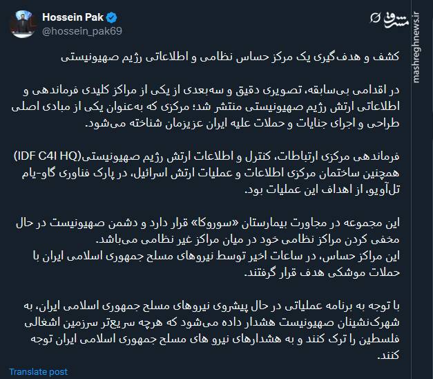 کشف و هدف‌گیری یک مرکز حساس نظامی و اطلاعاتی رژیم صهیونیستی+ فیلم