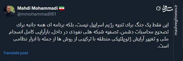 این فقط یک جنگ برای تنبیه رژیم اسراییل نیست