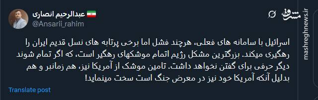 بزرگترین مشکل رژیم اتمام موشکهای رهگیر است