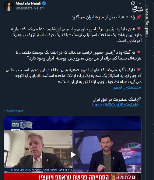 راه تضعیف چین از تجزیه ایران می‌گذرد