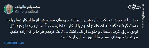 قالیباف : نیروهای مسلح ما امروز میداندار هستند