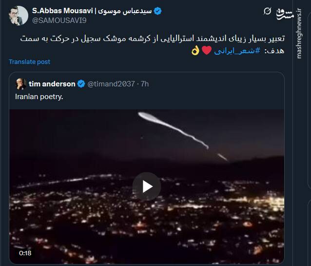 تعبیر اندیشمند استرالیایی از کرشمه موشک سجیل