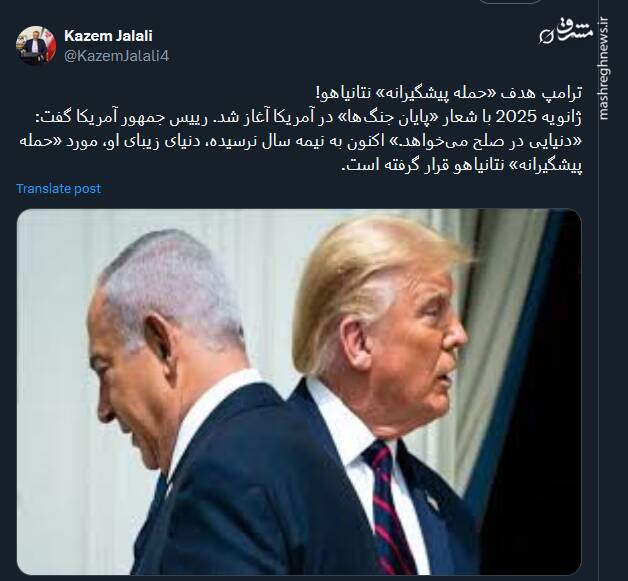 ترامپ هدف «حمله پیشگیرانه» نتانیاهو!