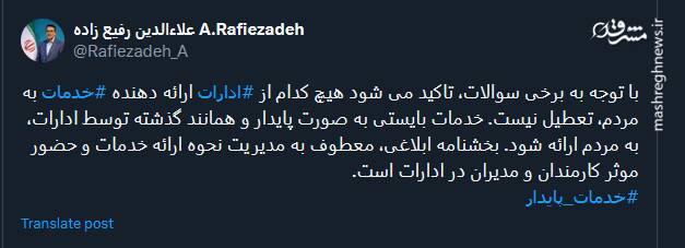 هیچ کدام از ادارات ارائه دهنده خدمات به مردم، تعطیل نیست