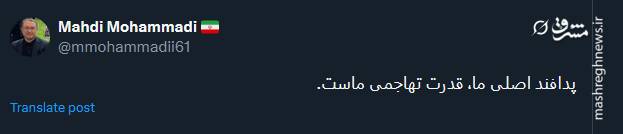 پدافند اصلی ما، قدرت تهاجمی ماست