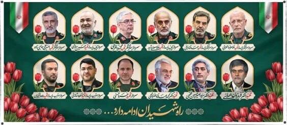 گرامیداشت هفتمین روز شهادت فرماندهان ارشد ایران