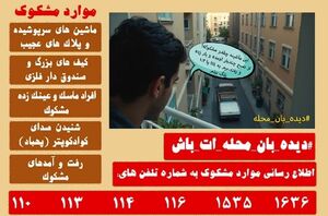 فراگیر شدن کلید واژه‌ای جدید در فضای مجازی کردستان / دیده‌بان محله‌ات باش
