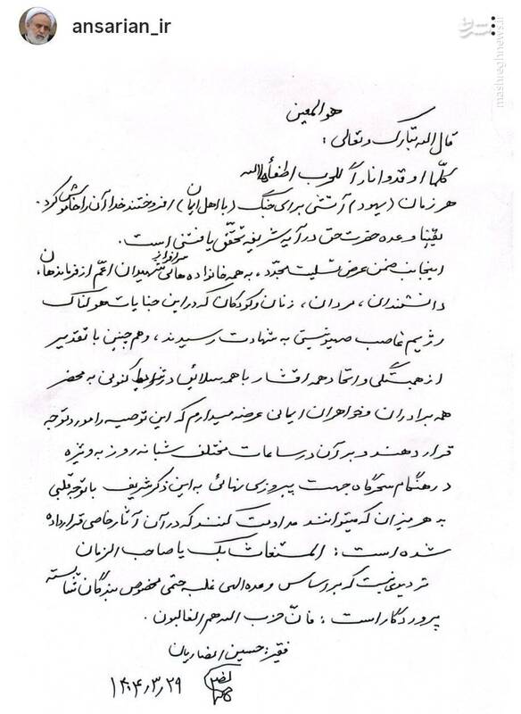 توصیه استاد شیخ حسین انصاریان برای پیروزی در جنگ!
