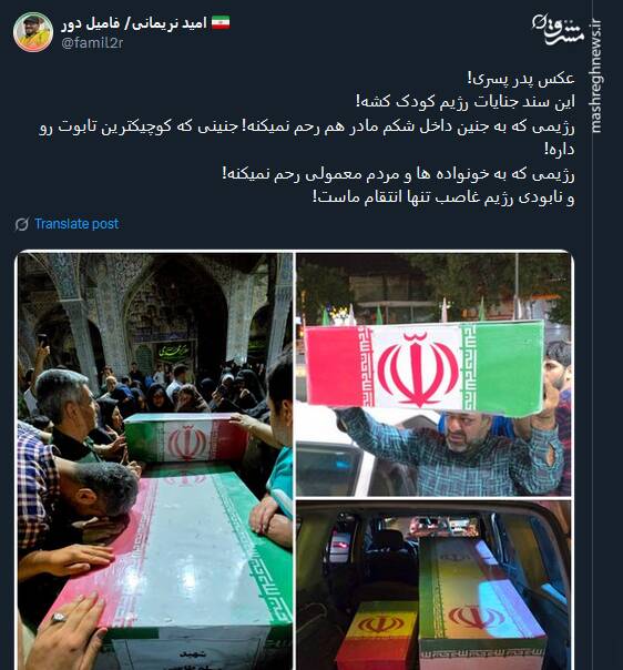 عکس پدر پسری؛ سند جنایات رژیم کودک کش