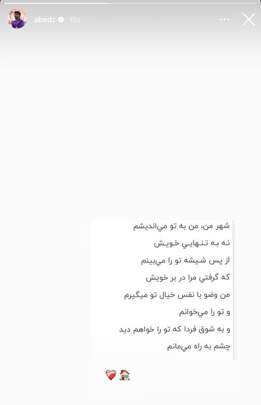 استوری احساسی امیر عابدزاده در واکنش به حملات رژیم صهیونی به ایران