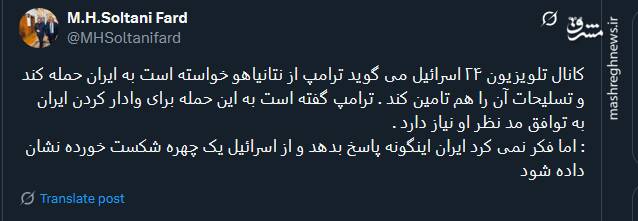 ترامپ فکر نمی کرد از اسرائیل یک چهره شکست خورده نشان داده شود