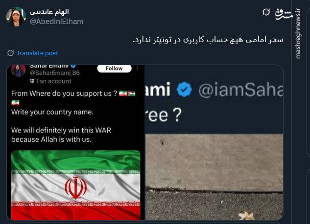 سحر امامی هیچ حساب کاربری در توئیتر ندارد