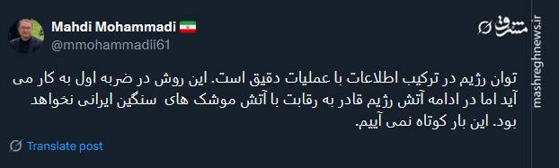 توان رژیم در ترکیب اطلاعات با عملیات تنها در ضربه اول دقیق است