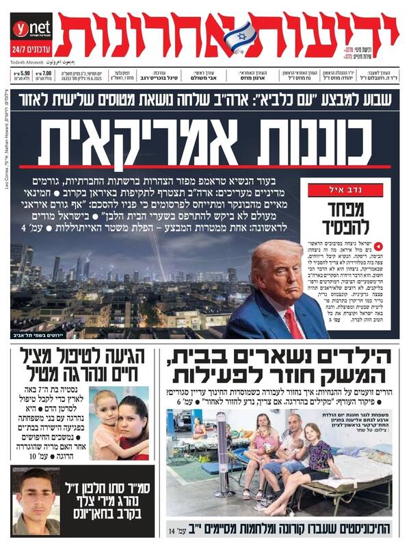 صفحه نخست روزنامههای عبری زبان / بازتاب تهدید رهبر انقلاب در روزنامههای صهیونیستی 2