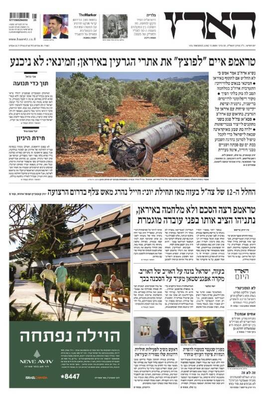 صفحه نخست روزنامههای عبری زبان / بازتاب تهدید رهبر انقلاب در روزنامههای صهیونیستی 5