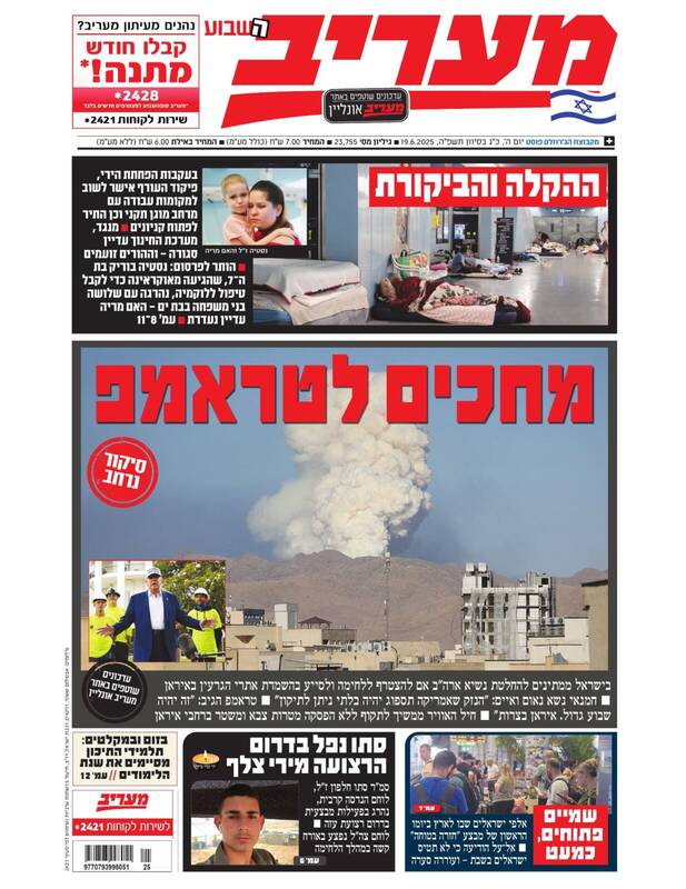 صفحه نخست روزنامههای عبری زبان / بازتاب تهدید رهبر انقلاب در روزنامههای صهیونیستی 3