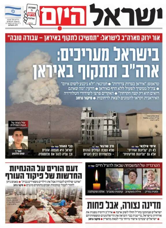 صفحه نخست روزنامههای عبری زبان / بازتاب تهدید رهبر انقلاب در روزنامههای صهیونیستی 4