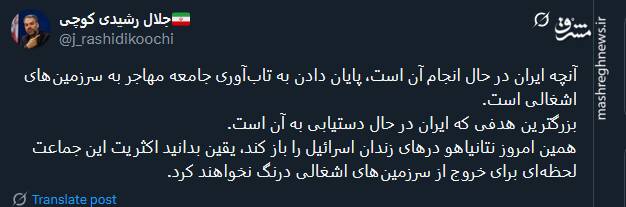 ایران در حال پایان دادن به تاب‌آوری جامعه مهاجر به سرزمین‌های اشغالی است