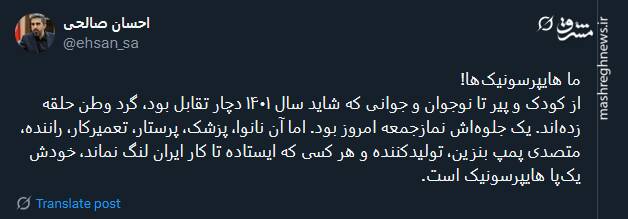 ما هایپرسونیک‌ها!