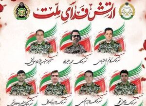 اسامی ۱۵ شهید پدافند هوایی ارتش - کراپ‌شده