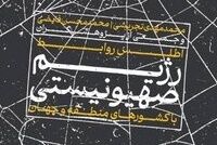 اسرائیل با بقیه کشورها چگونه رفتار میکند؟