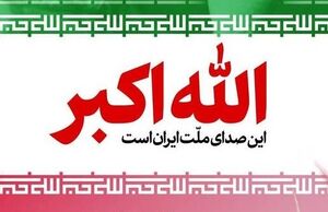 پویش «صدای ملت ایران» آغاز شد