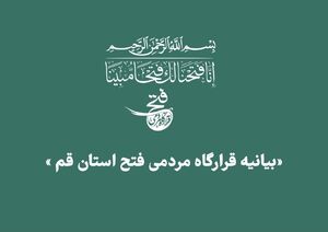 قرارگاه مردمی فتح در قم آغاز به کار کرد