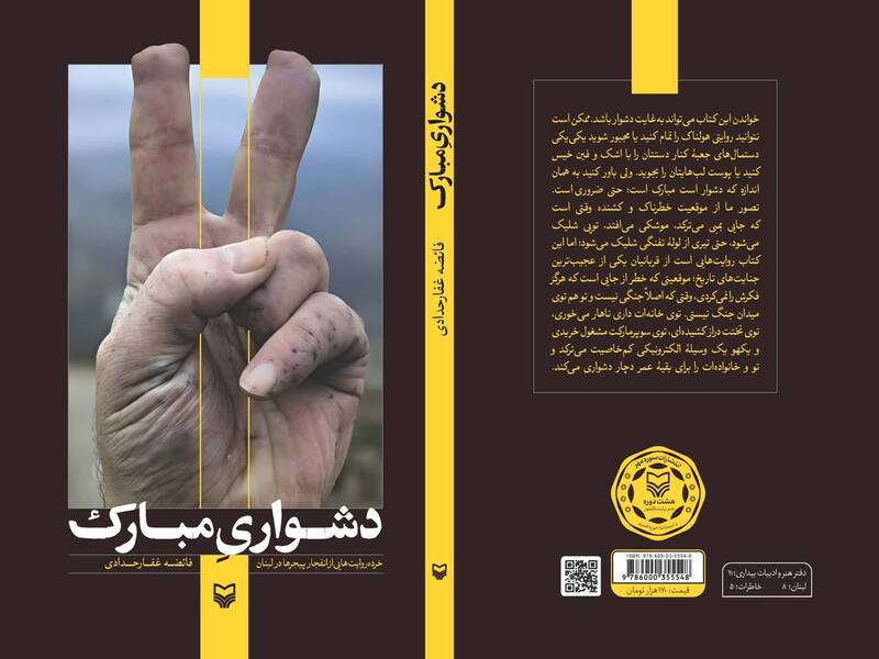 چهل روایت زنانه از یک جنایت رژیم صهیونی 2